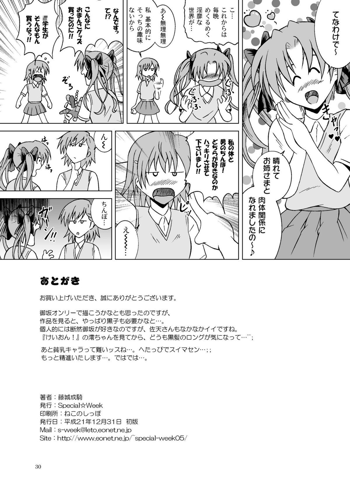 Point Of View Toaru Shoujo ni Kantsuu Hou - Toaru kagaku no railgun Nice Tits - Page 30