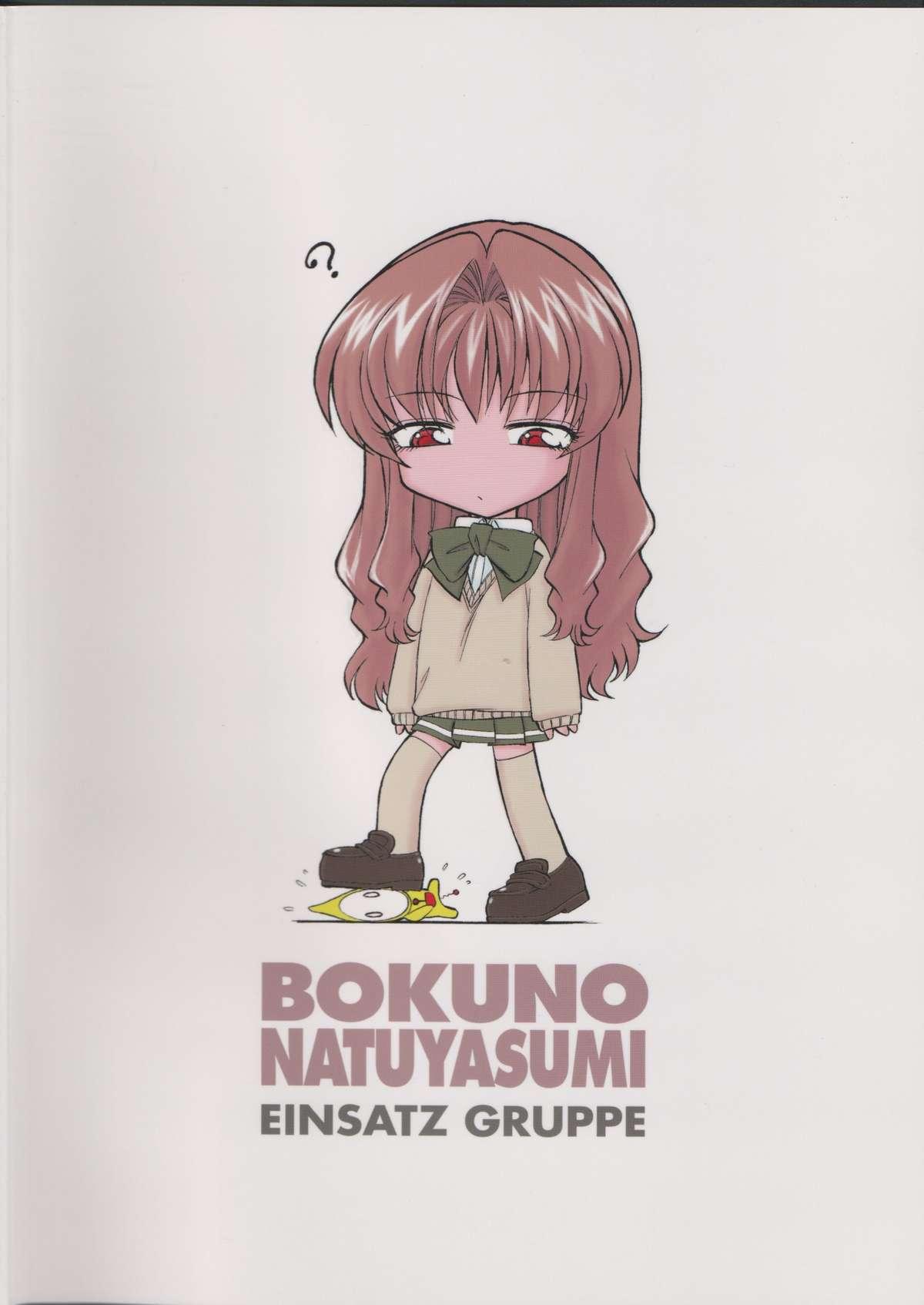 BOKUNO NATSUYASUMI 41