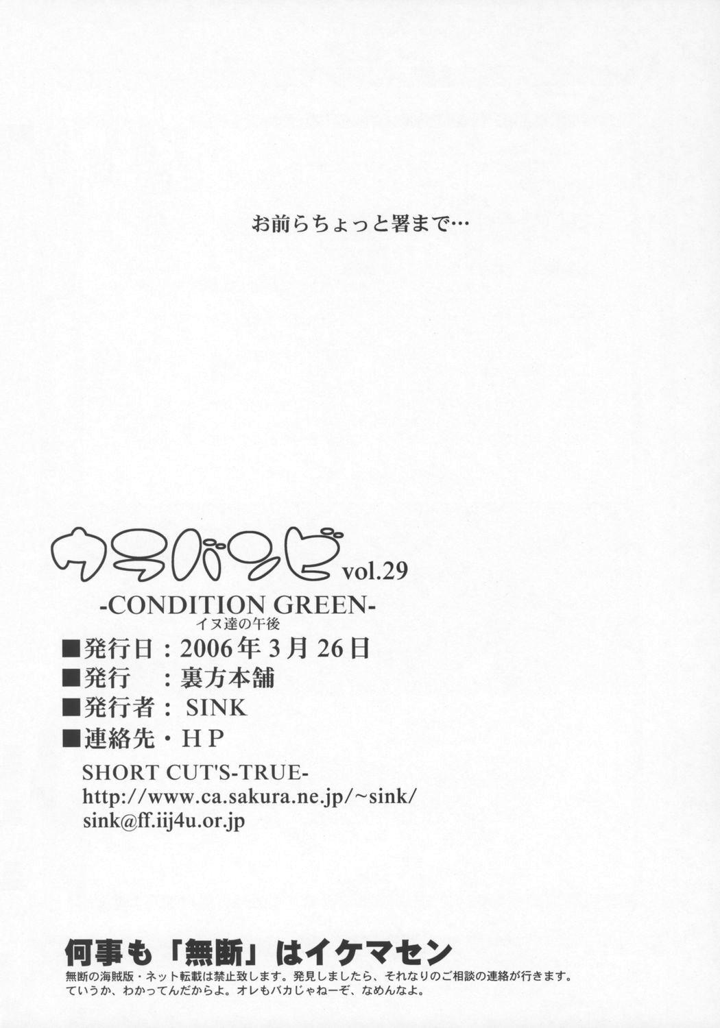 Urabambi Vol. 29 - Condition Green 24
