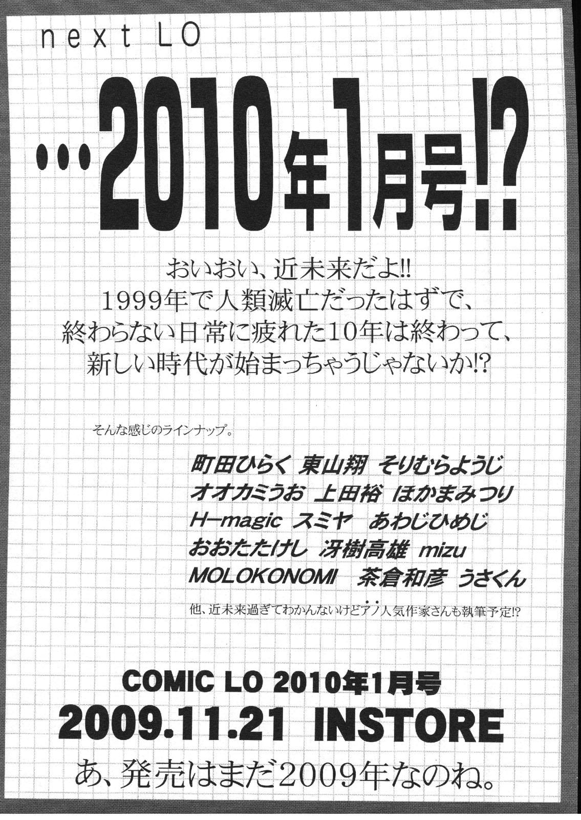 COMIC LO 2009-12 Vol. 69 402