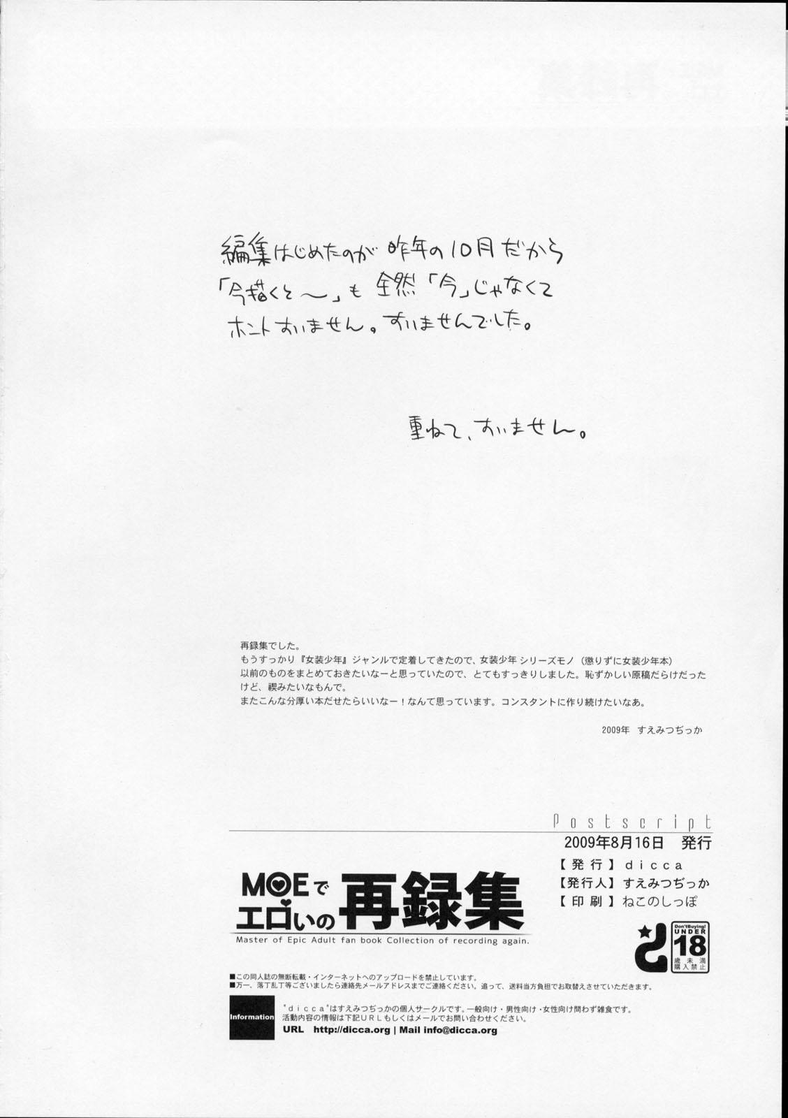 MOE de Eroi no Sairokushuu 96