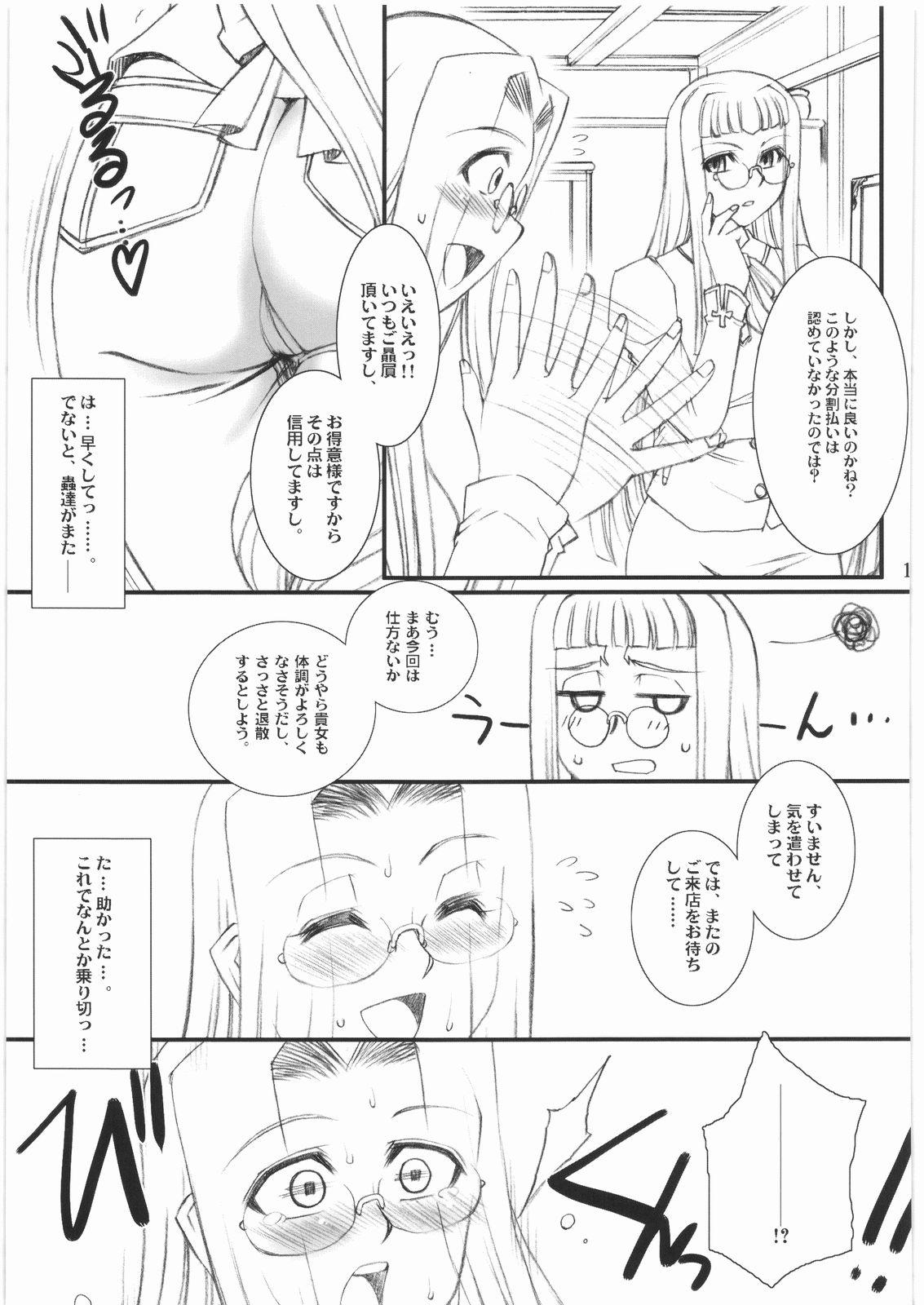 Fucking (C74) [H.B (B-RIVER)] Rider-san no Baito-teki Nichijou Chuuhen (Fate/stay night) - Fate stay night Big Penis - Page 10