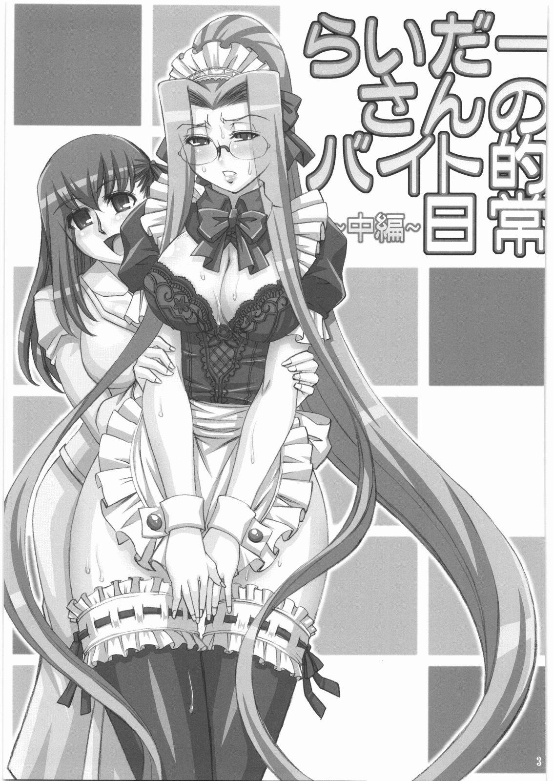 Fucking (C74) [H.B (B-RIVER)] Rider-san no Baito-teki Nichijou Chuuhen (Fate/stay night) - Fate stay night Big Penis - Page 2
