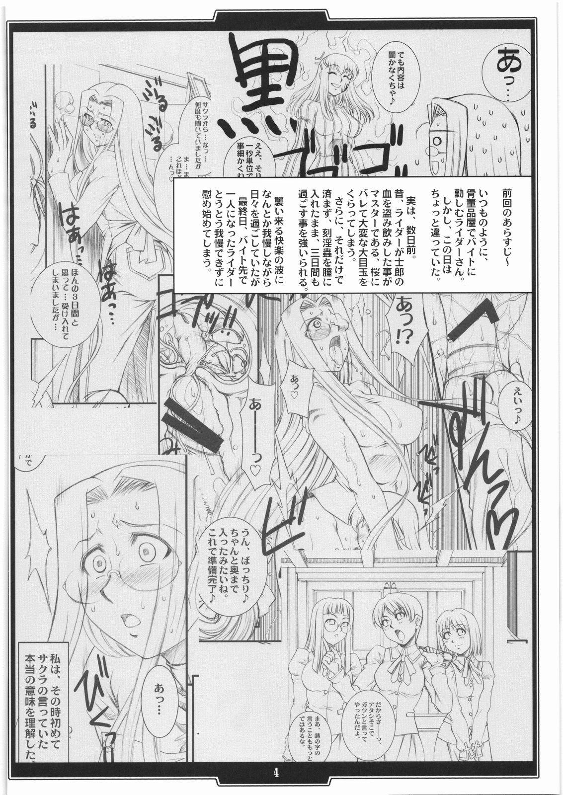 Eating Pussy (C74) [H.B (B-RIVER)] Rider-san no Baito-teki Nichijou Chuuhen (Fate/stay night) - Fate stay night Perfect Body - Page 3