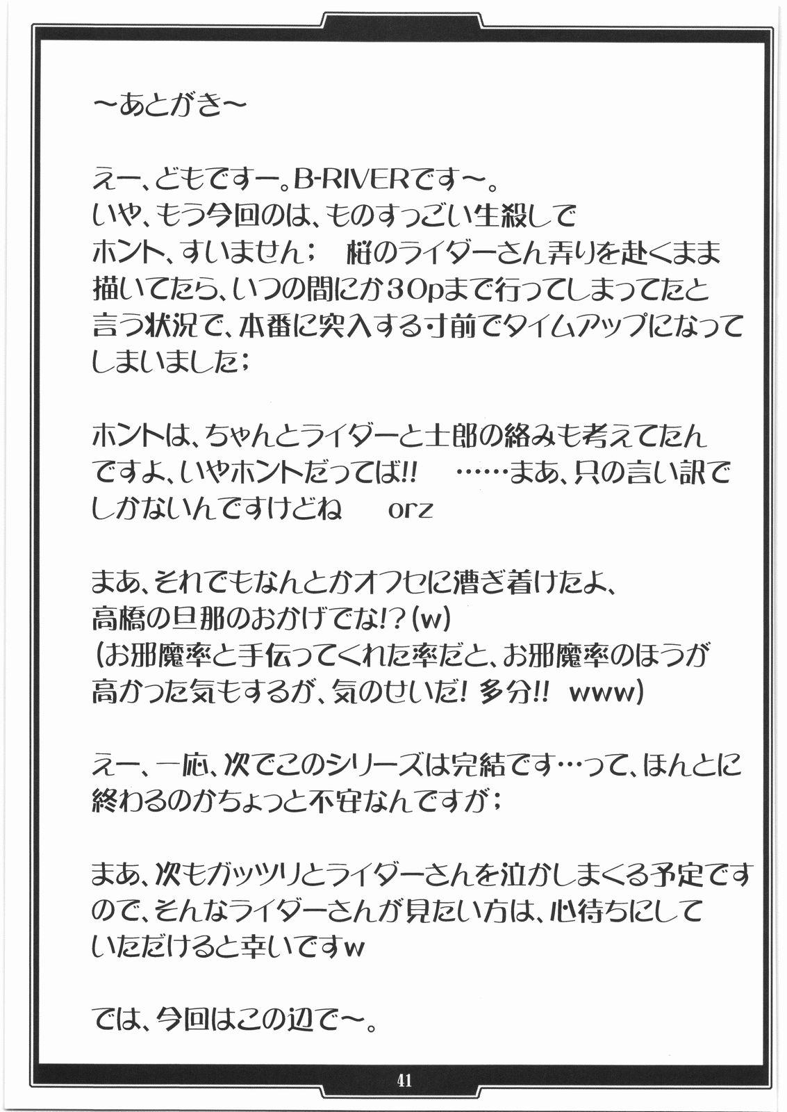 Sperm (C74) [H.B (B-RIVER)] Rider-san no Baito-teki Nichijou Chuuhen (Fate/stay night) - Fate stay night Colegiala - Page 40