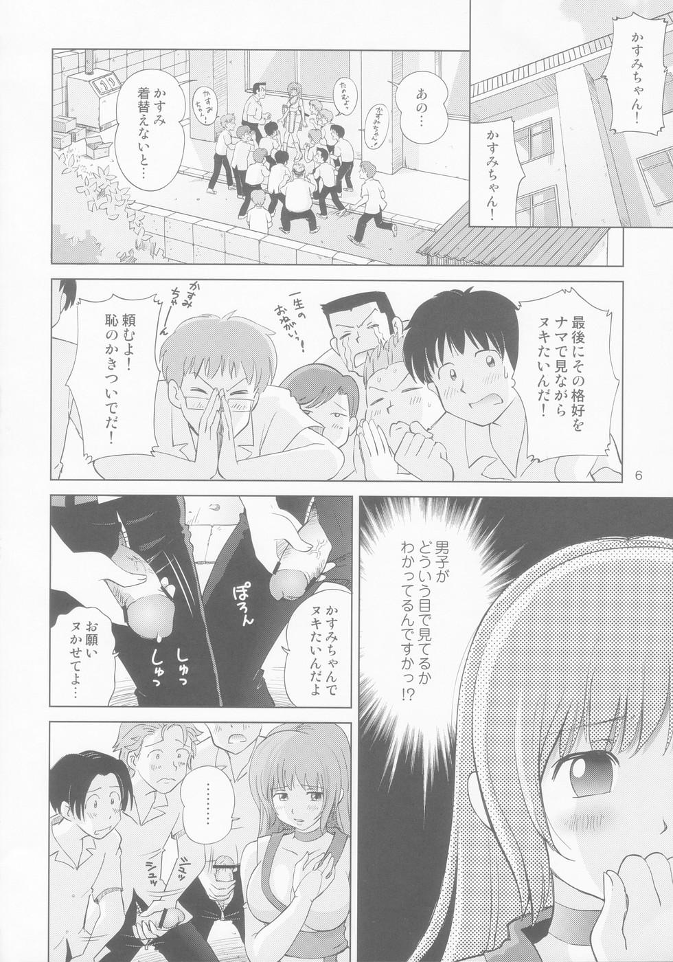 Public Sugoiyo!! Kasumi-chan 8 Moral Hazard - Dead or alive Lima - Page 8