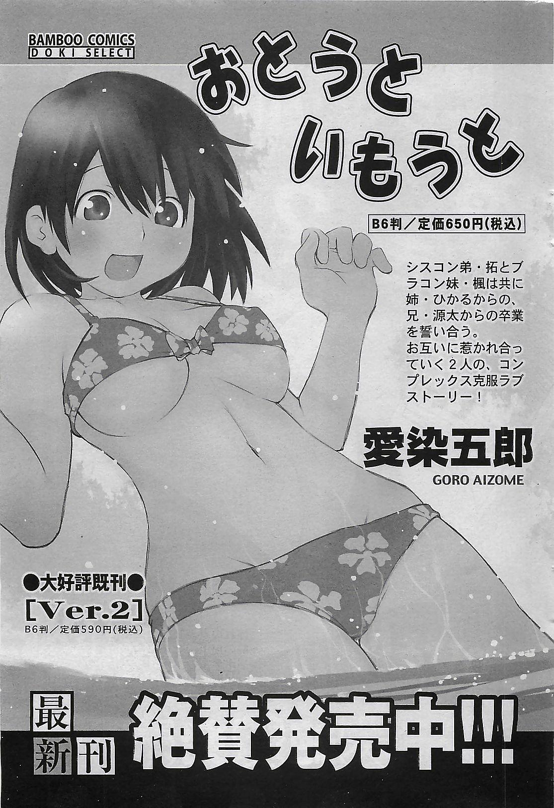 Gekkan Doki!! 2009-07 Vol. 153 246