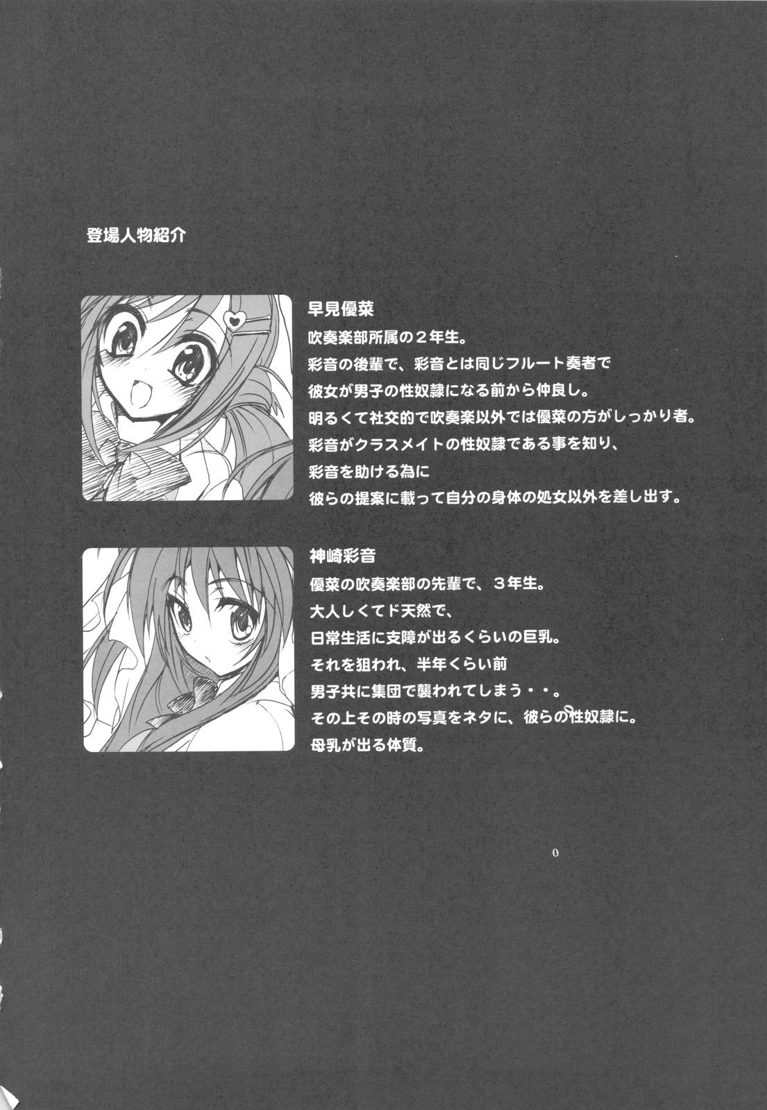 Namorada (C77) [Otomekibun (Sansyoku Amido.)] Gakkou de Seishun! -Kouhai mo Issho- 3 + Omake Bon Para - Page 4