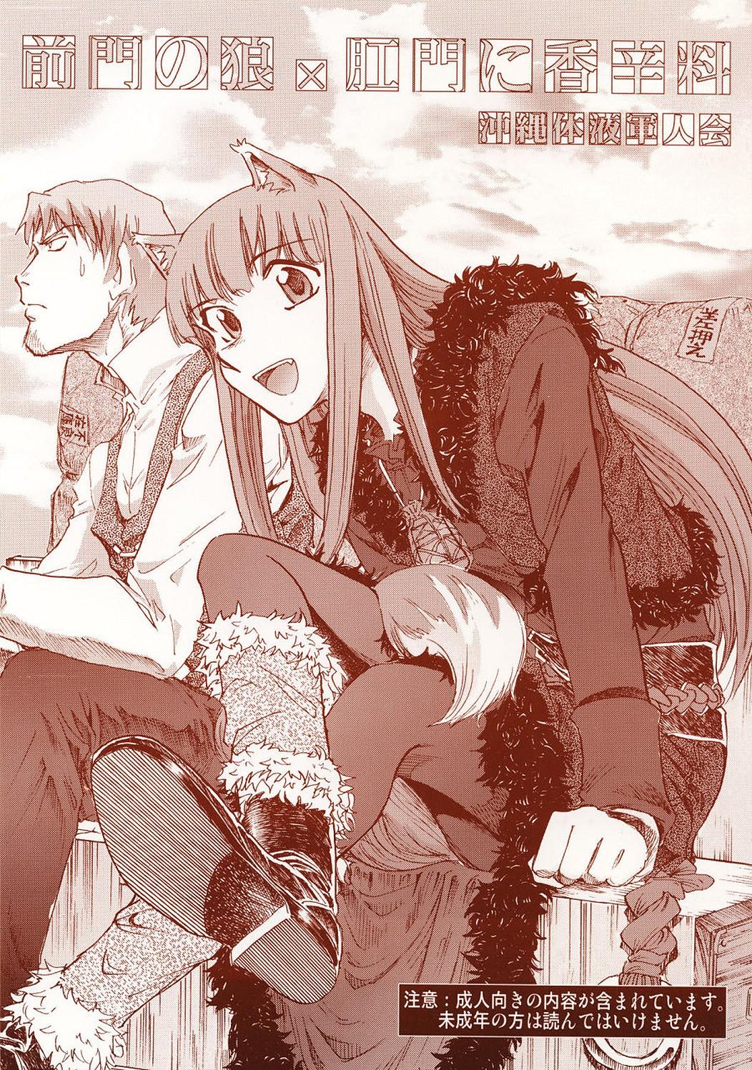 Small Tits Zenmon no Ookami x Koumon ni Kousinryou - Spice and wolf Blacksonboys - Picture 1