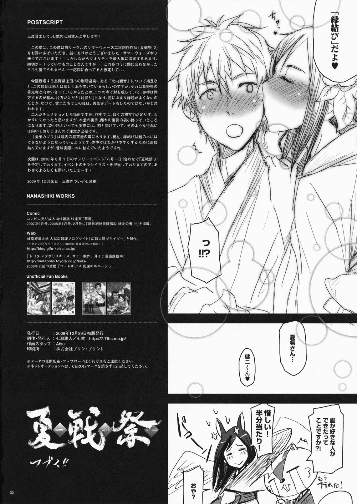 Anime Natsu Ikusa Matsuri 2 - Summer Wars Festival 2 - Summer wars Eating - Page 29