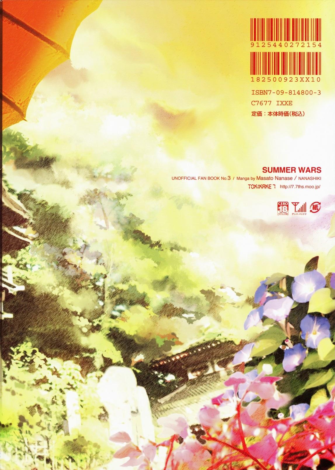 Natsu Ikusa Matsuri 2 - Summer Wars Festival 2 29