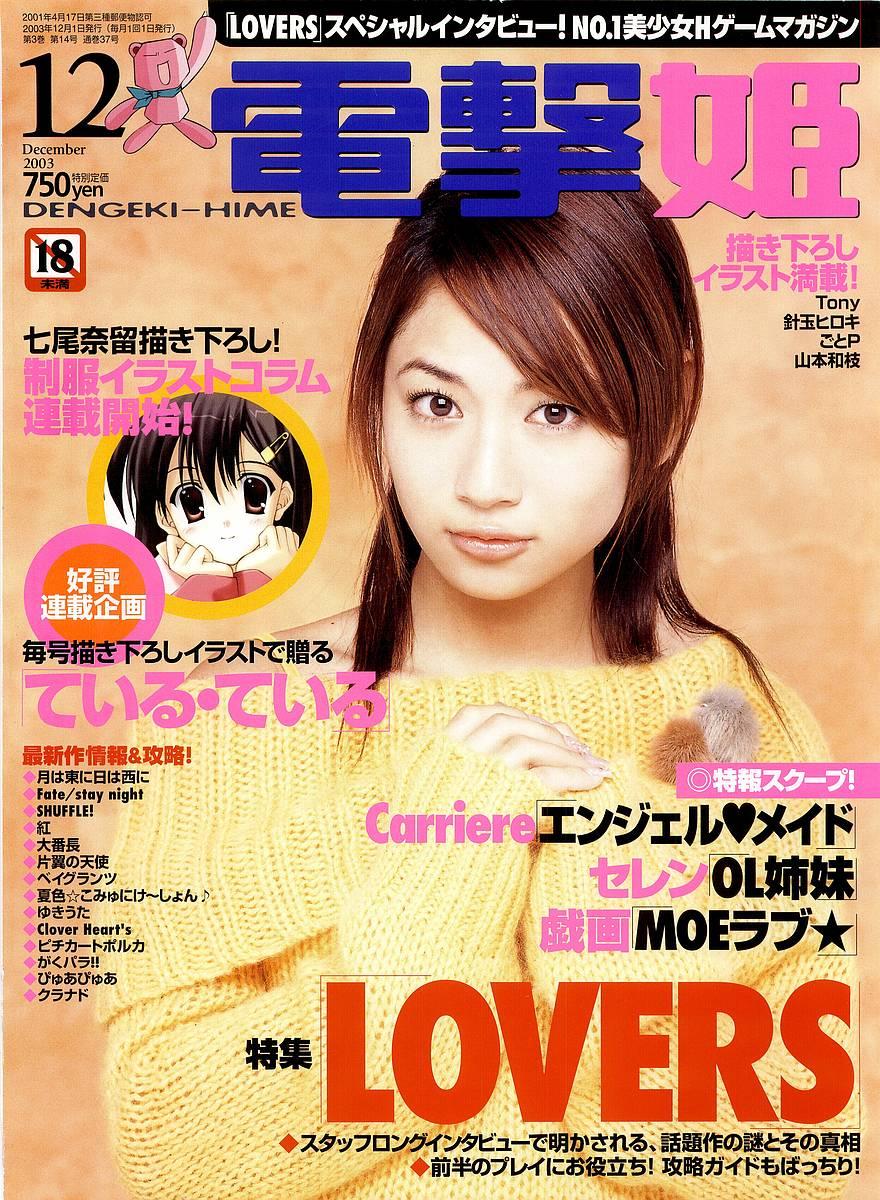 Yanks Featured Dengeki Hime 2003-12 Hogtied - Page 1