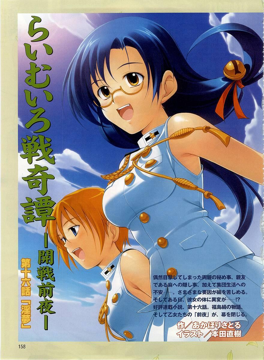 Dengeki Hime 2003-12 147