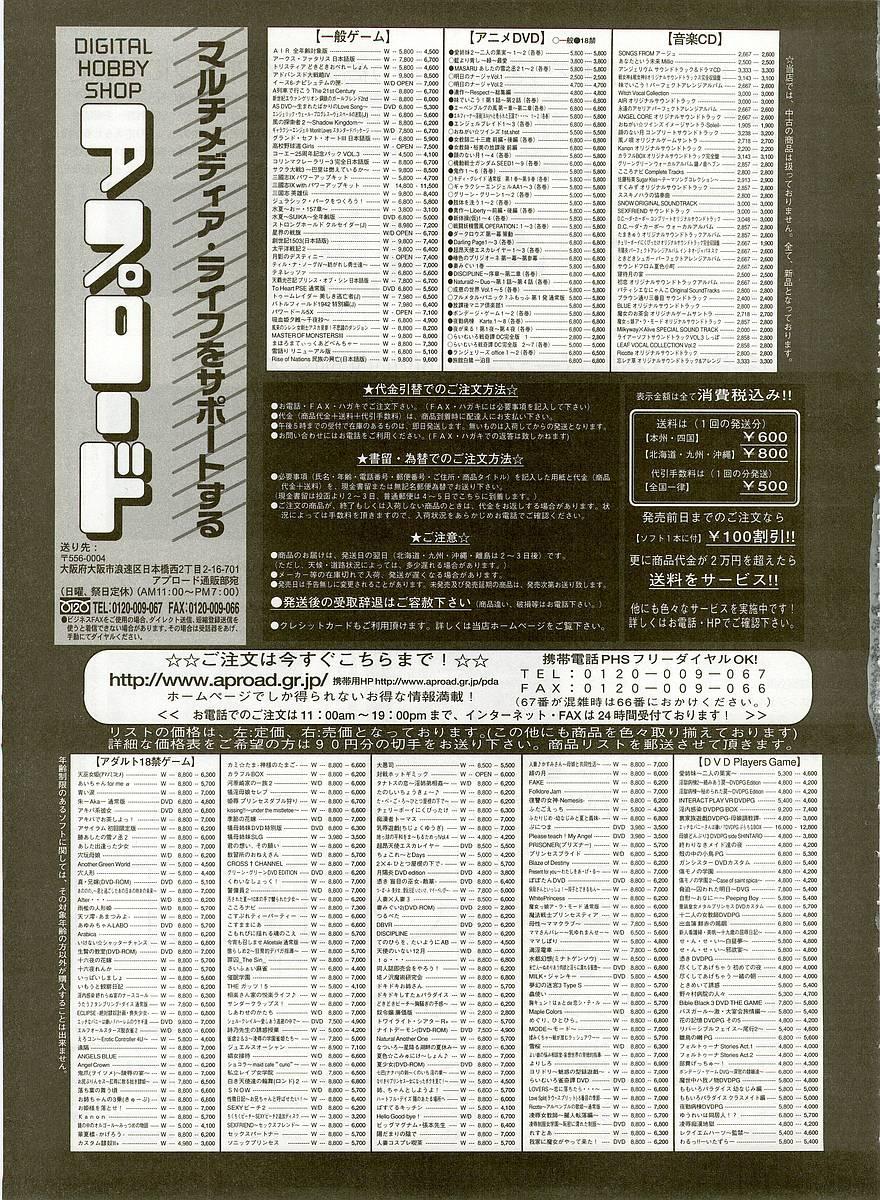 Dengeki Hime 2003-12 161