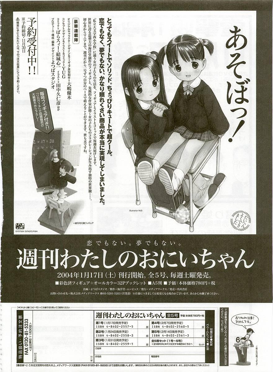 Dengeki Hime 2003-12 163