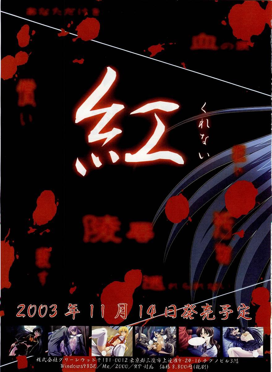 Dengeki Hime 2003-12 20
