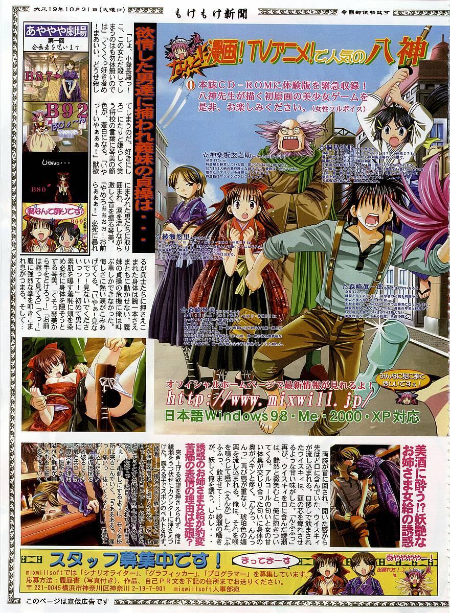 Yanks Featured Dengeki Hime 2003-12 Hogtied - Page 4