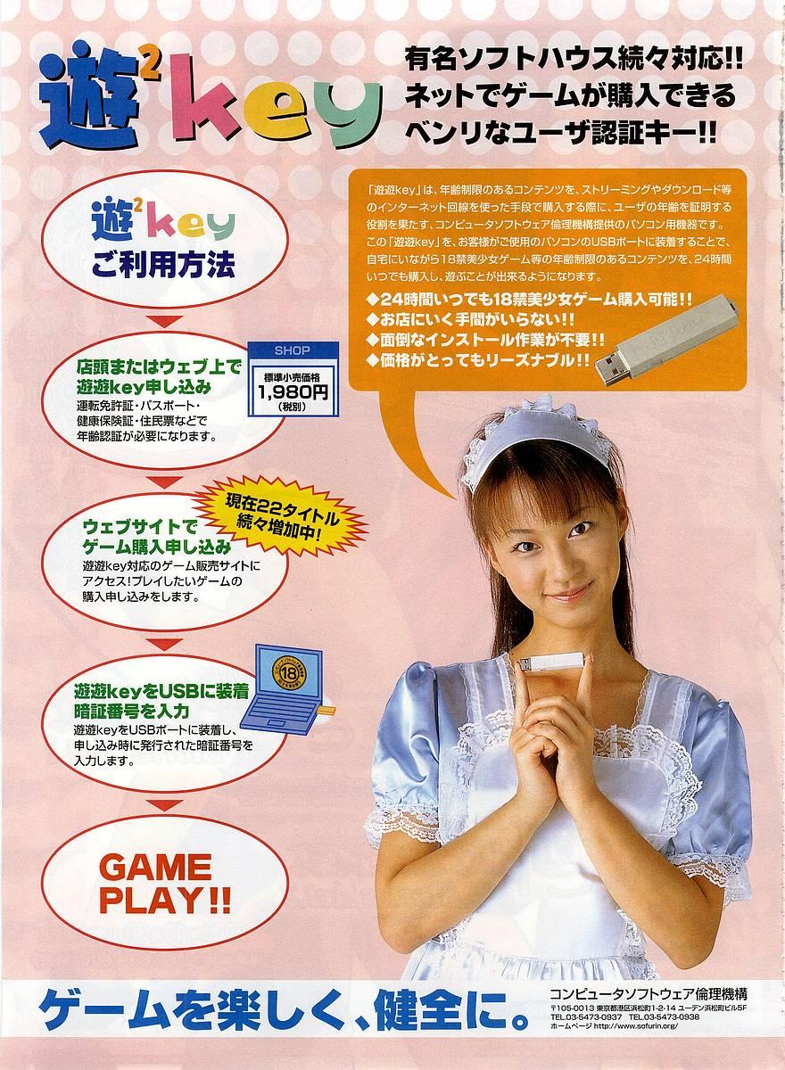 Dengeki Hime 2003-12 47