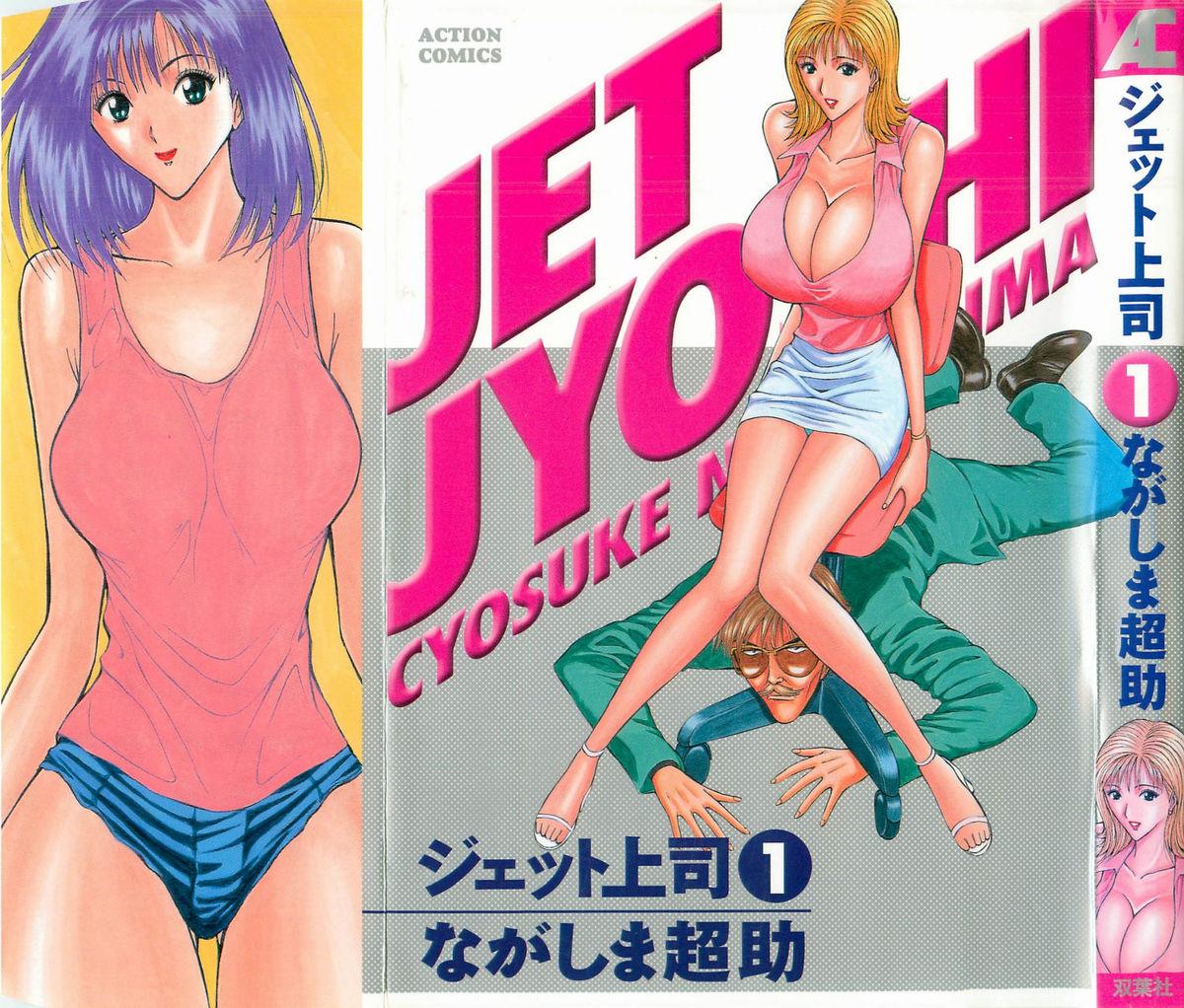 Jet Jyoushi 1 0