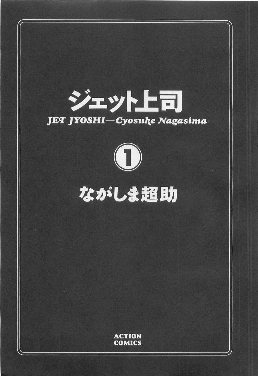 Perfect Butt Jet Jyoushi 1 Shesafreak - Page 6