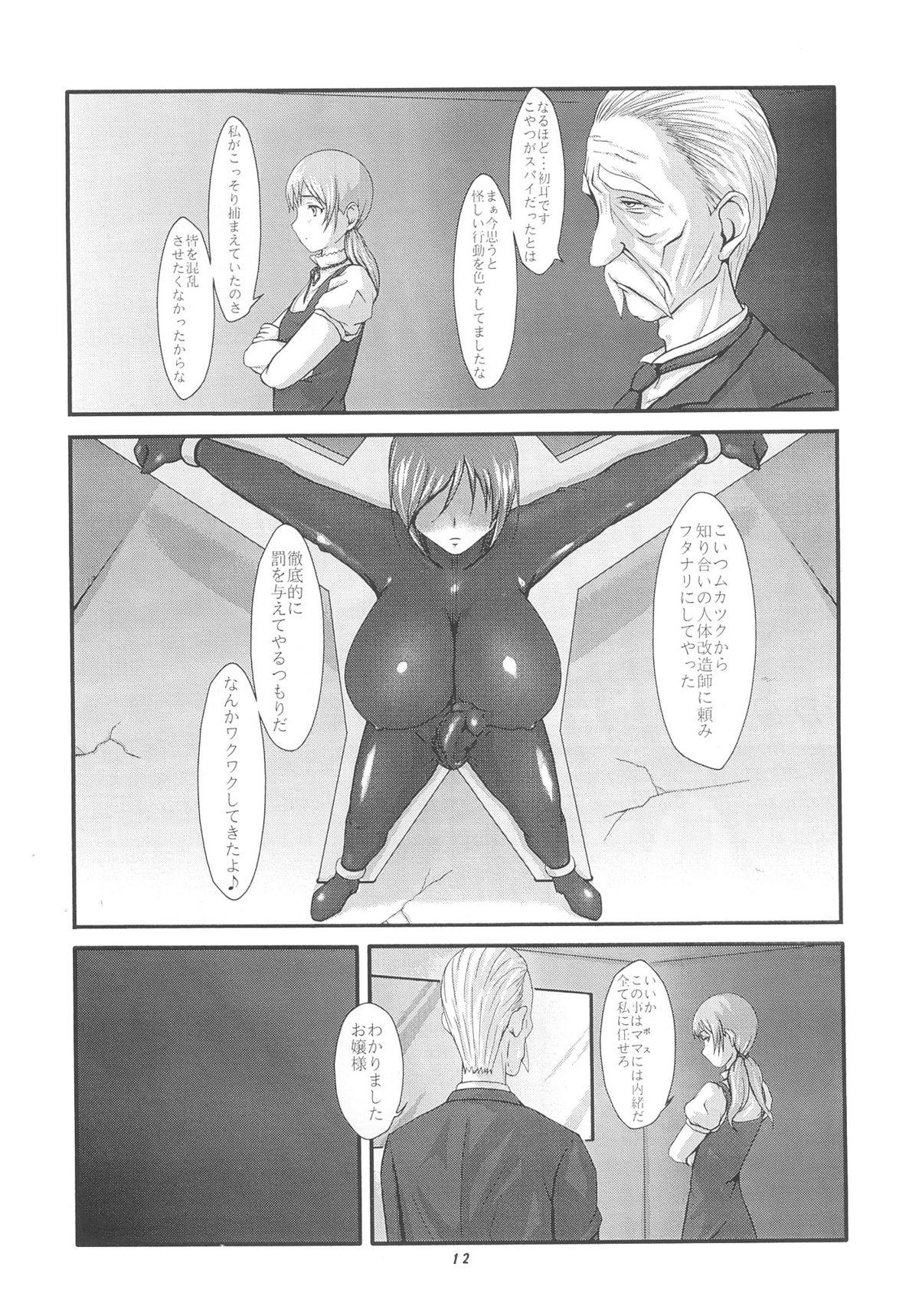 Ecchi Momo-an 23 Butt - Page 11