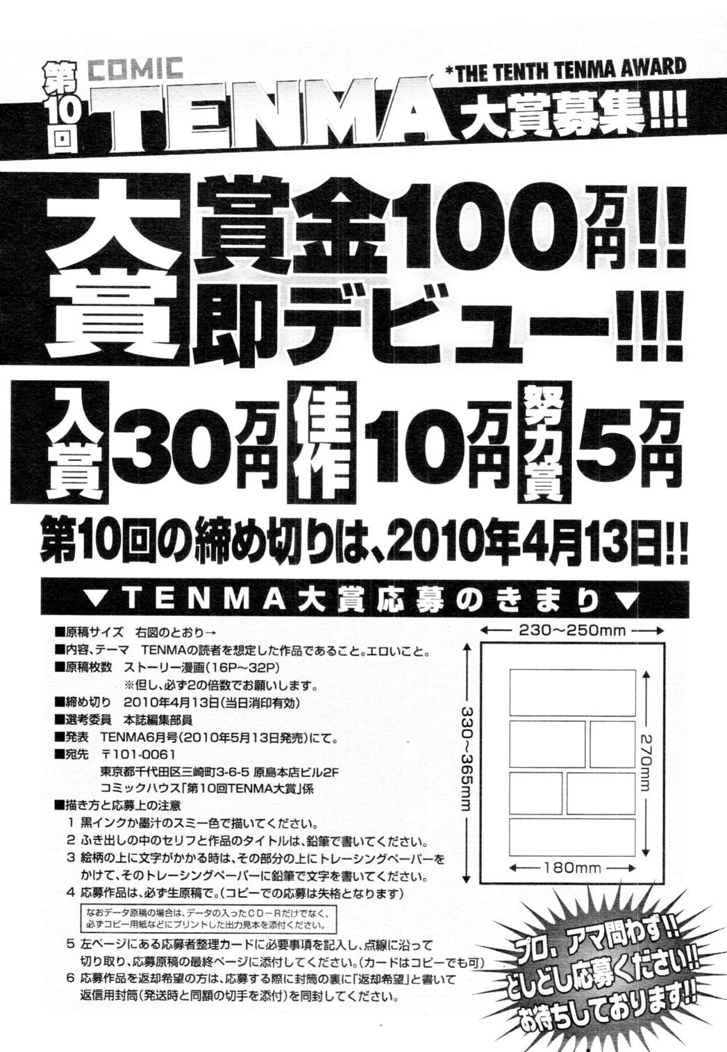 COMIC Tenma 2010-02 385