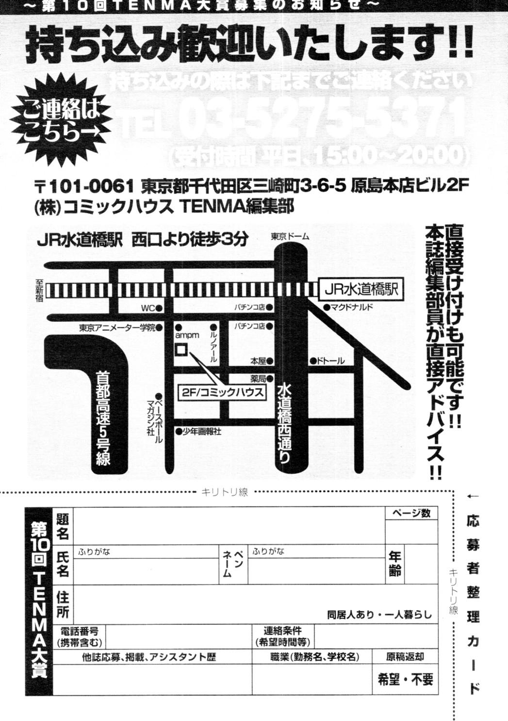 COMIC Tenma 2010-02 386