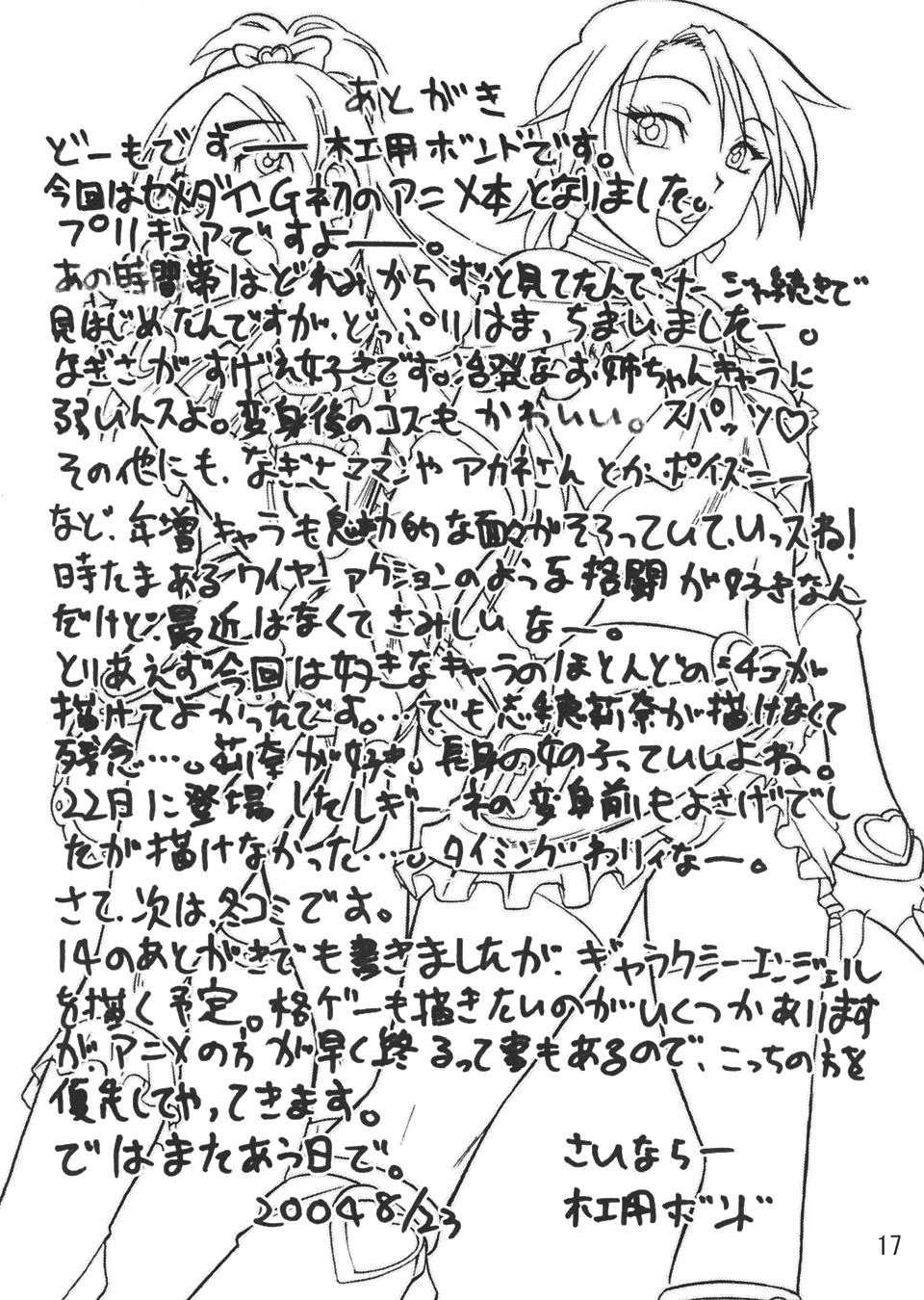 Asians SEMEDAIN G WORKS vol.22 - Shiroi no Kuroi no - Pretty cure Moan - Page 16