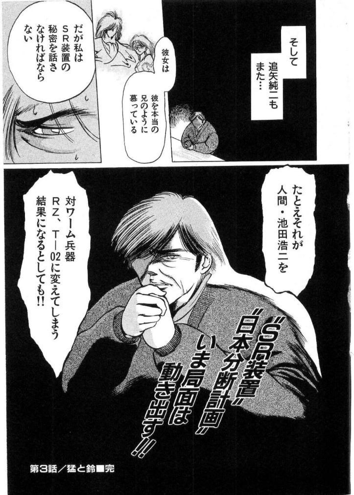 [Minazuki Ayu, Mishouzaki Yuu, Zerono Kouji] Juu no Rettou (Isle of Beasts) Vol.2 99