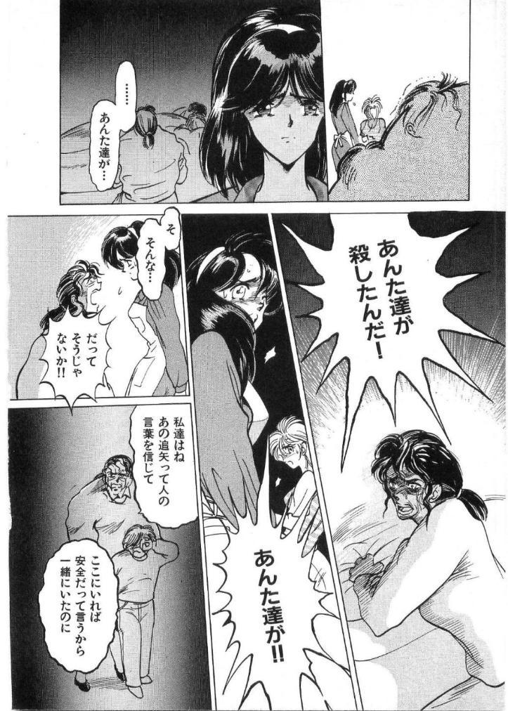 [Minazuki Ayu, Mishouzaki Yuu, Zerono Kouji] Juu no Rettou (Isle of Beasts) Vol.2 106