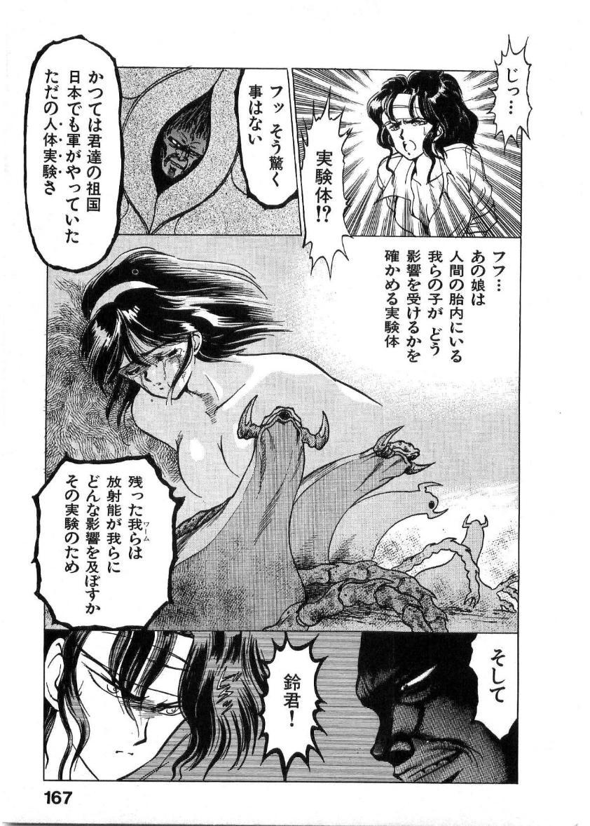 [Minazuki Ayu, Mishouzaki Yuu, Zerono Kouji] Juu no Rettou (Isle of Beasts) Vol.2 167