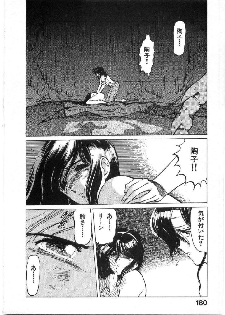[Minazuki Ayu, Mishouzaki Yuu, Zerono Kouji] Juu no Rettou (Isle of Beasts) Vol.2 180