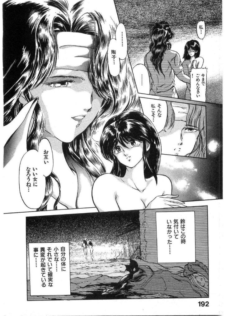 [Minazuki Ayu, Mishouzaki Yuu, Zerono Kouji] Juu no Rettou (Isle of Beasts) Vol.2 190