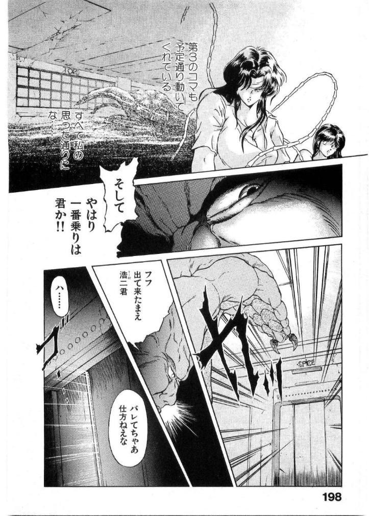 [Minazuki Ayu, Mishouzaki Yuu, Zerono Kouji] Juu no Rettou (Isle of Beasts) Vol.2 196