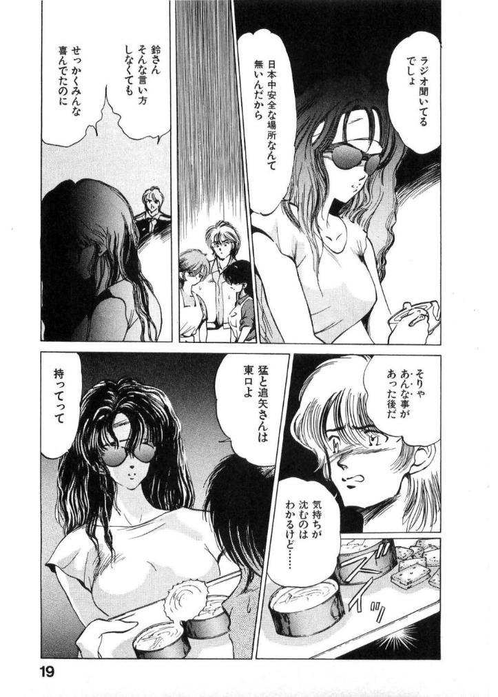[Minazuki Ayu, Mishouzaki Yuu, Zerono Kouji] Juu no Rettou (Isle of Beasts) Vol.2 19