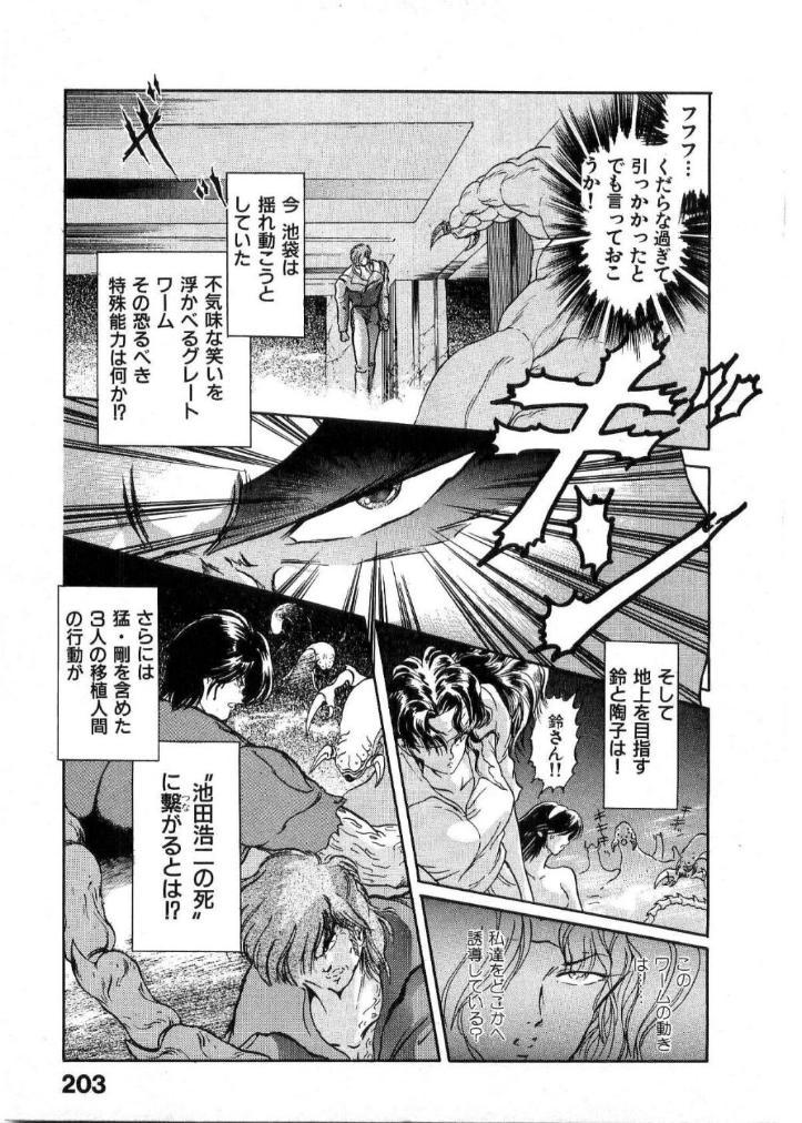 [Minazuki Ayu, Mishouzaki Yuu, Zerono Kouji] Juu no Rettou (Isle of Beasts) Vol.2 201