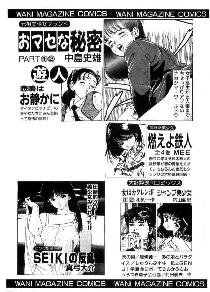 [Minazuki Ayu, Mishouzaki Yuu, Zerono Kouji] Juu no Rettou (Isle of Beasts) Vol.2 204