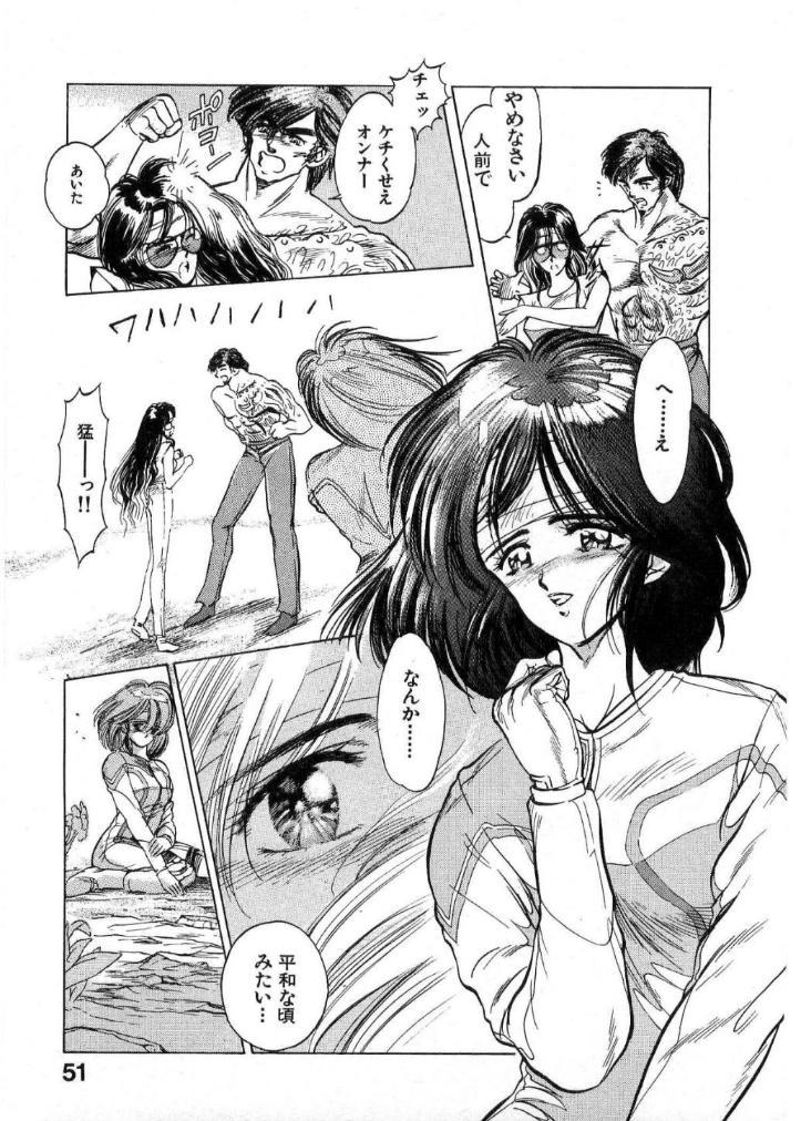 [Minazuki Ayu, Mishouzaki Yuu, Zerono Kouji] Juu no Rettou (Isle of Beasts) Vol.2 51