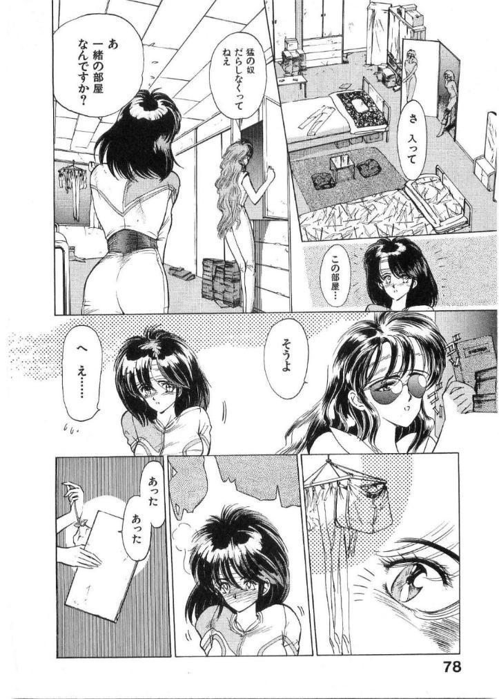 [Minazuki Ayu, Mishouzaki Yuu, Zerono Kouji] Juu no Rettou (Isle of Beasts) Vol.2 78