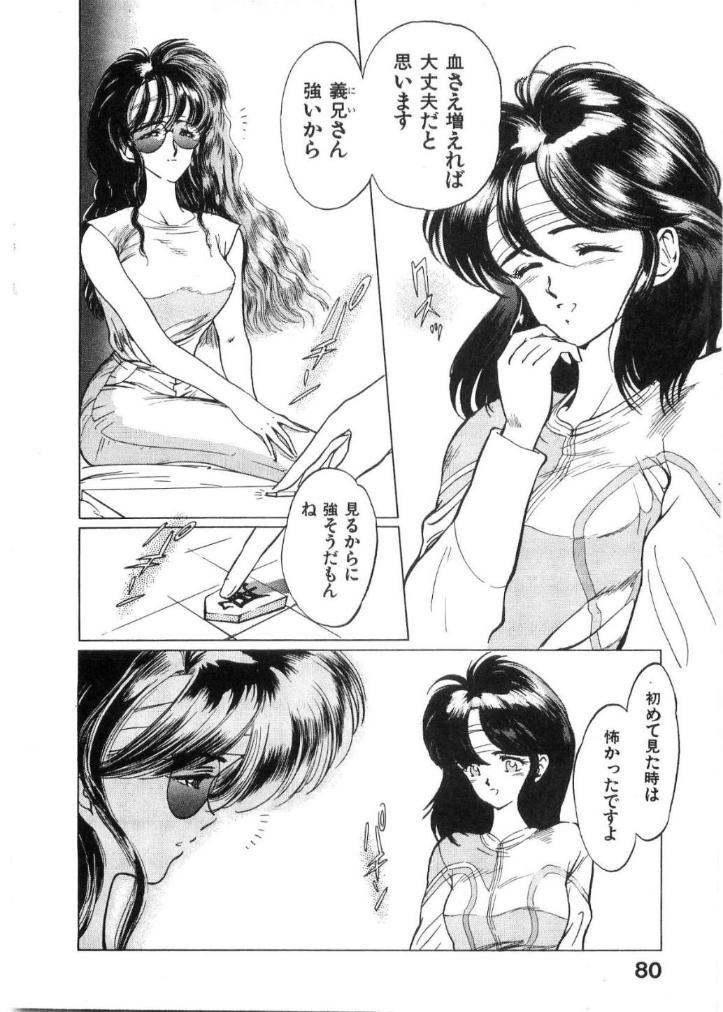 [Minazuki Ayu, Mishouzaki Yuu, Zerono Kouji] Juu no Rettou (Isle of Beasts) Vol.2 80