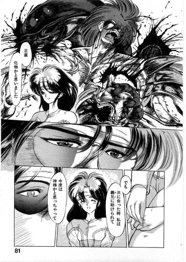 [Minazuki Ayu, Mishouzaki Yuu, Zerono Kouji] Juu no Rettou (Isle of Beasts) Vol.2 82