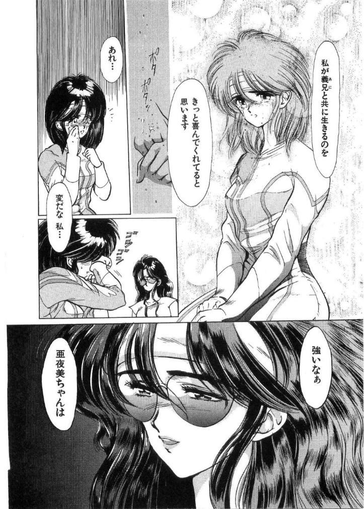 [Minazuki Ayu, Mishouzaki Yuu, Zerono Kouji] Juu no Rettou (Isle of Beasts) Vol.2 84