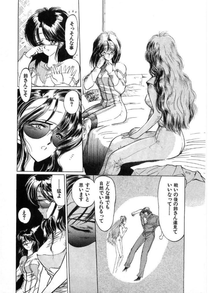 [Minazuki Ayu, Mishouzaki Yuu, Zerono Kouji] Juu no Rettou (Isle of Beasts) Vol.2 85