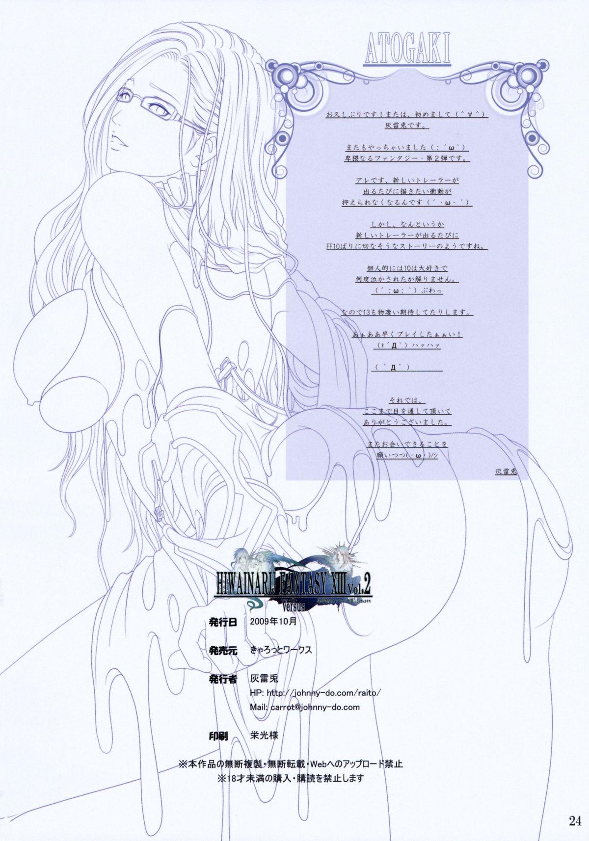 Hiwainaru Fantasy XIII Vol.2 + Versus 22