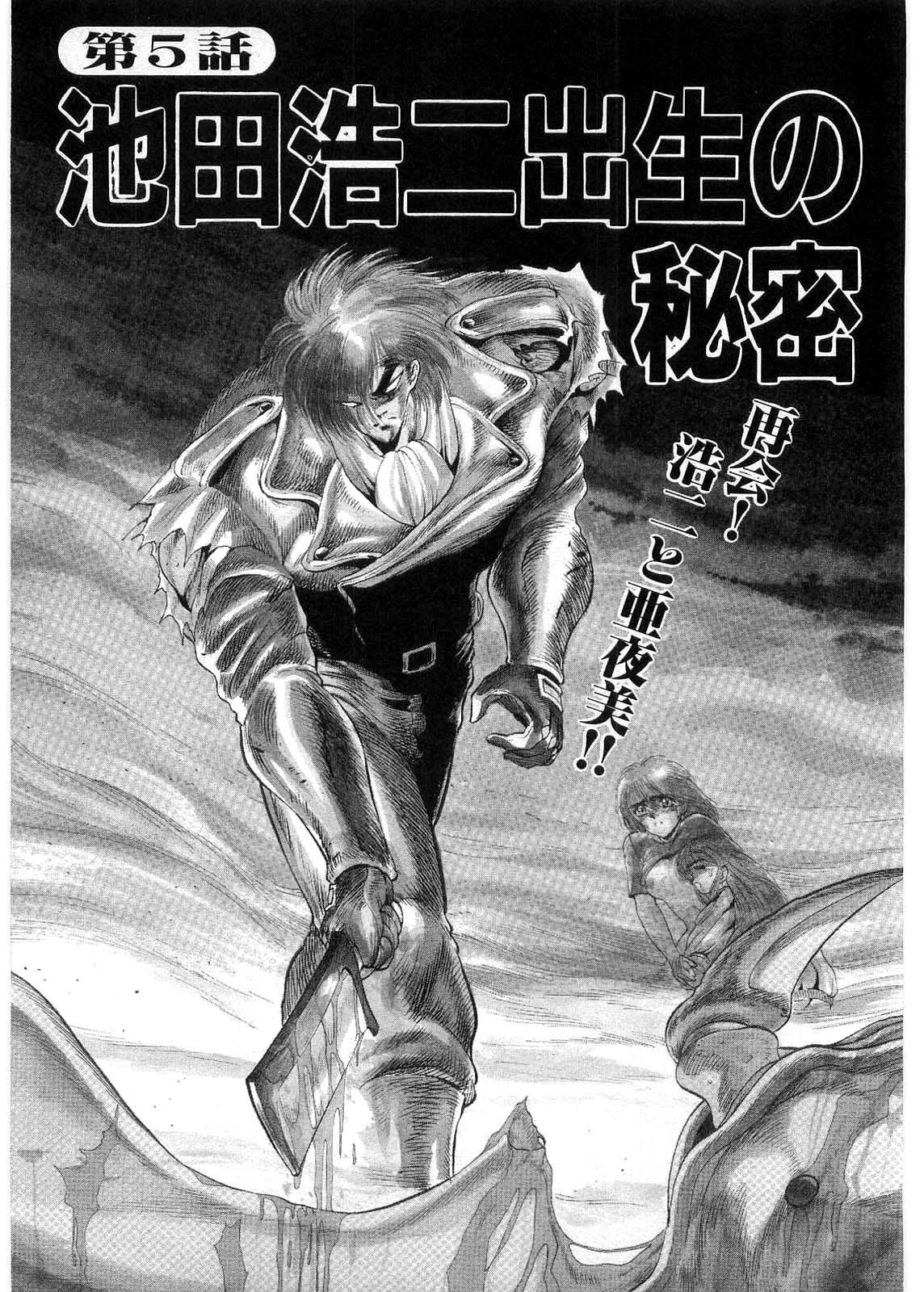 [Minazuki Ayu, Mishouzaki Yuu, Zerono Kouji] Juu no Rettou (Isle of Beasts) Vol.1 111