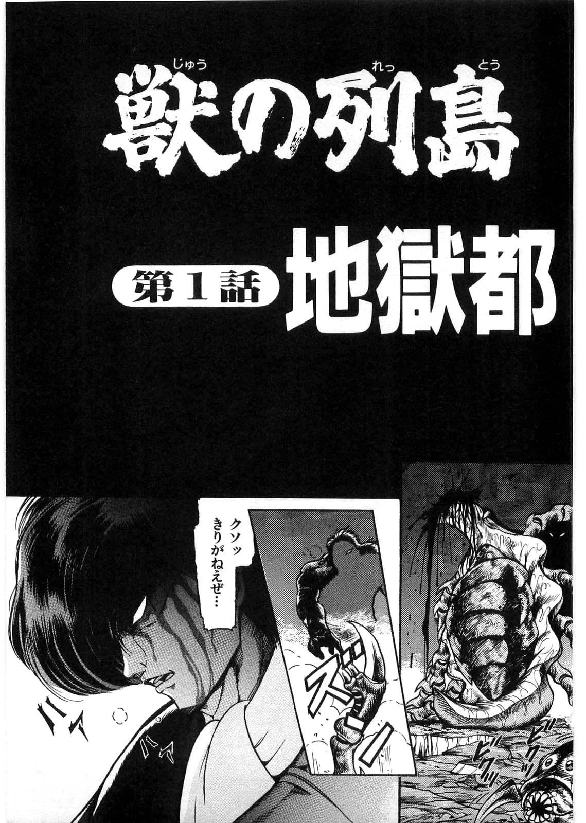 [Minazuki Ayu, Mishouzaki Yuu, Zerono Kouji] Juu no Rettou (Isle of Beasts) Vol.1 13