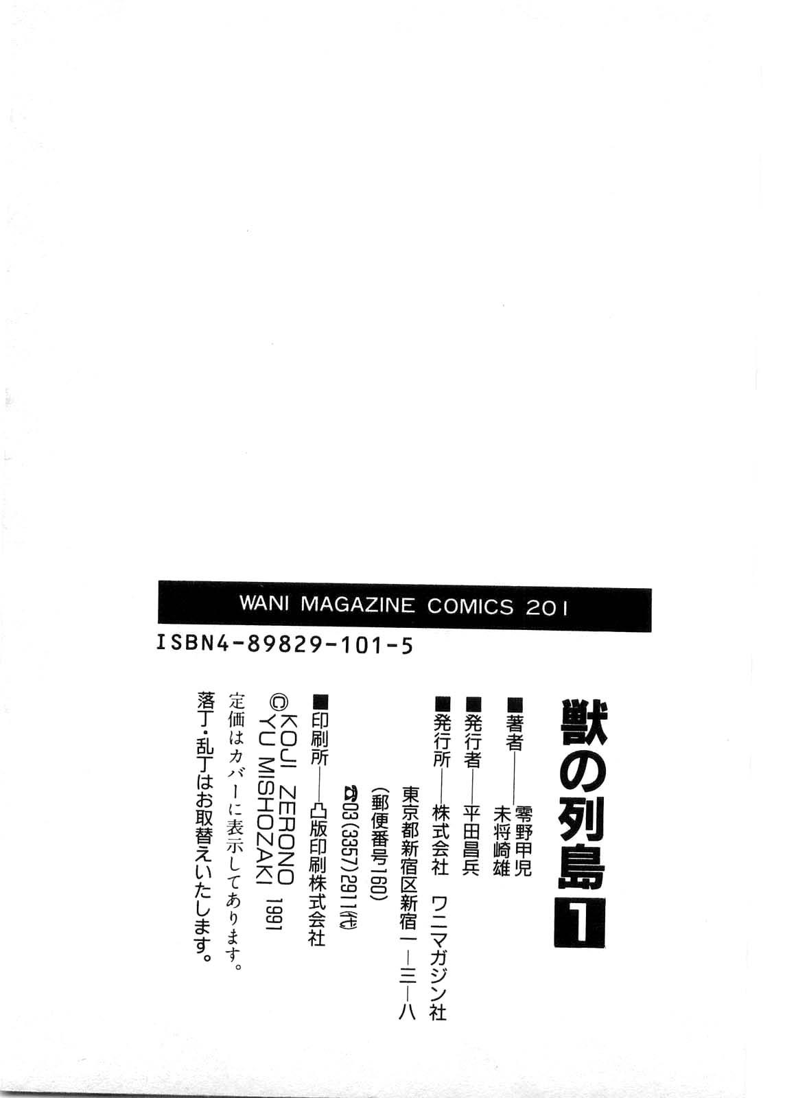 [Minazuki Ayu, Mishouzaki Yuu, Zerono Kouji] Juu no Rettou (Isle of Beasts) Vol.1 189