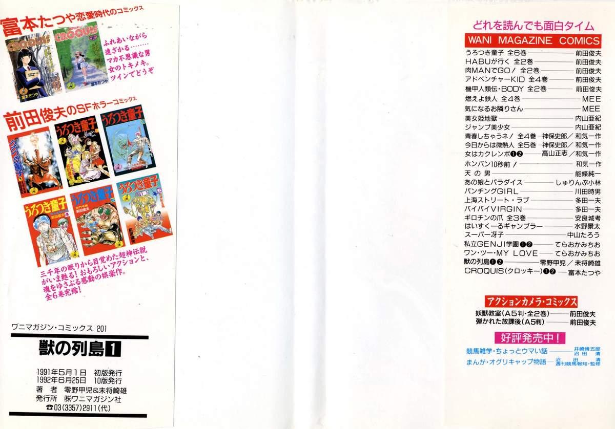 [Minazuki Ayu, Mishouzaki Yuu, Zerono Kouji] Juu no Rettou (Isle of Beasts) Vol.1 190