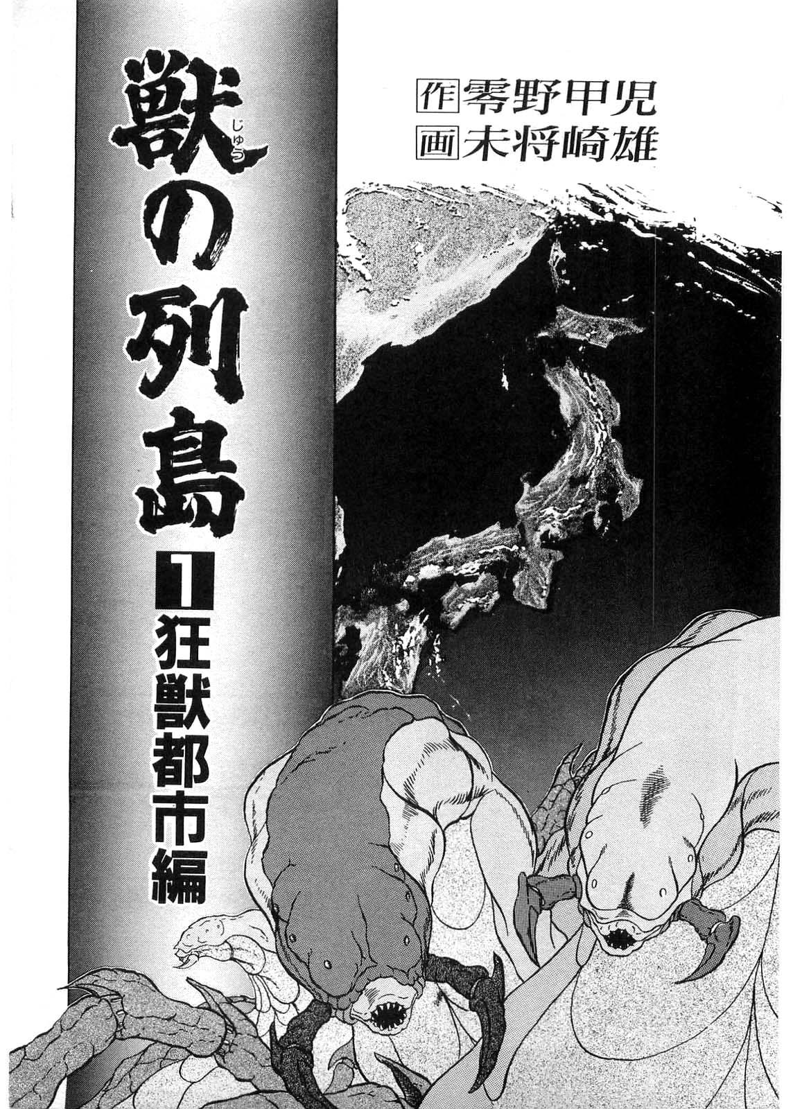 [Minazuki Ayu, Mishouzaki Yuu, Zerono Kouji] Juu no Rettou (Isle of Beasts) Vol.1 1