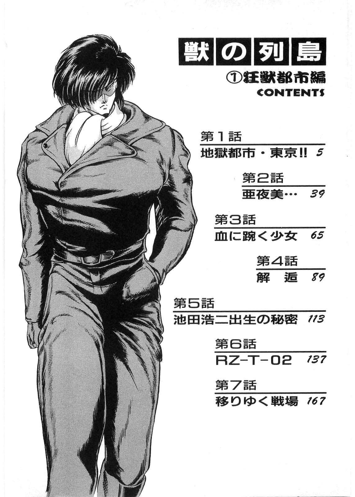 [Minazuki Ayu, Mishouzaki Yuu, Zerono Kouji] Juu no Rettou (Isle of Beasts) Vol.1 2